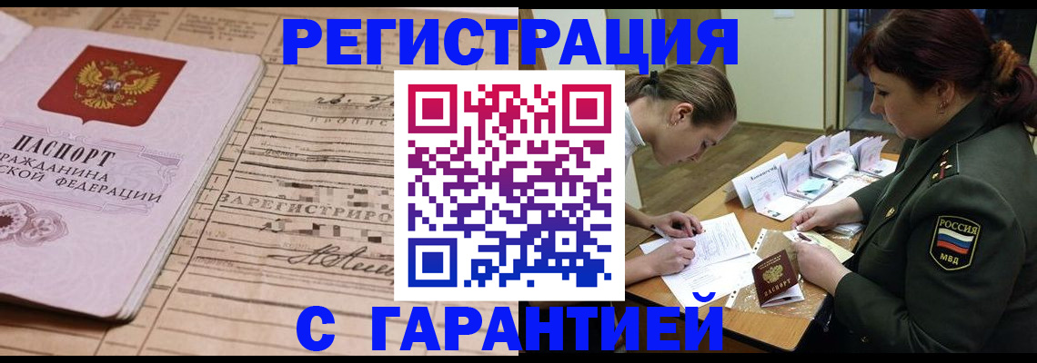 временная регистрация в Усолье-Сибирском