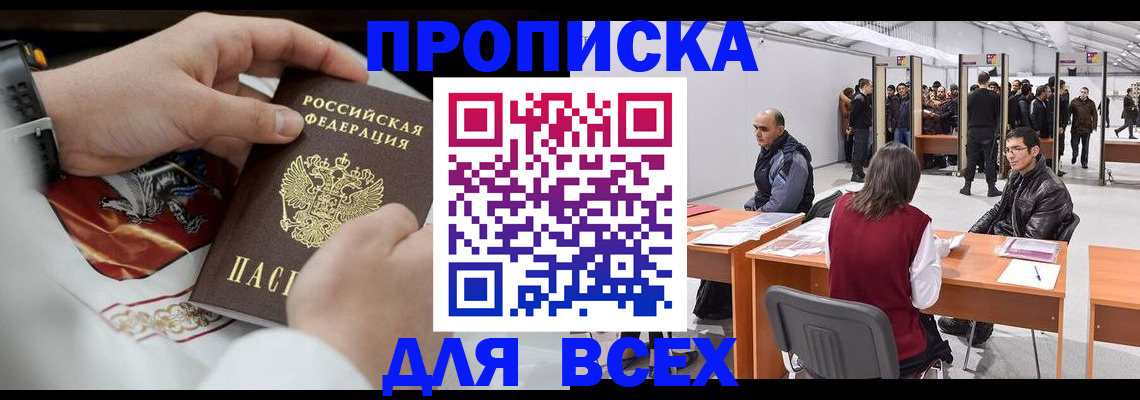 временная прописка в Усолье-Сибирском