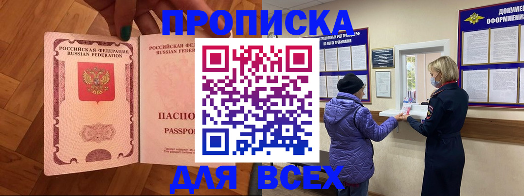 прописка ребенка в Усолье-Сибирском